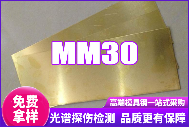 MM30鈹銅